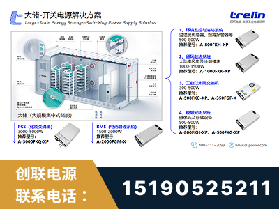 濮阳-大储-开关电源解决方案