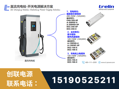 濮阳-直流充电桩-开关电源解决方案