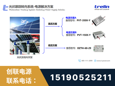 濮阳-光伏跟踪转向系统-电源解决方案