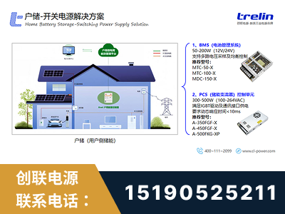 濮阳-户储-开关电源解决方案